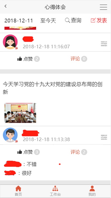 湛环保党建云 screenshot-4