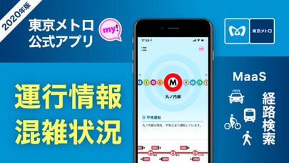 東京メトロmy!アプリ【2020年版】のおすすめ画像1
