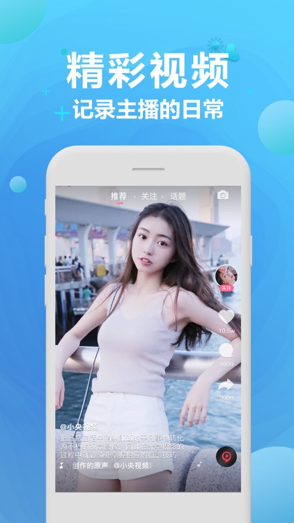 九秀直播-超精彩的全民直播平台 screenshot-3