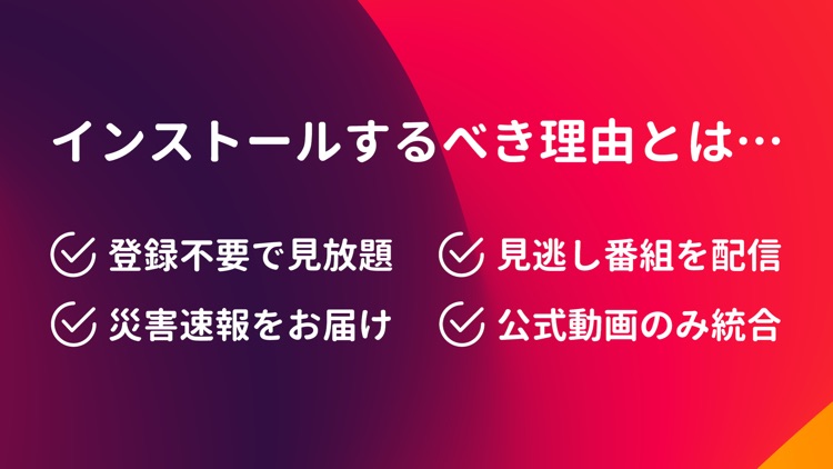 テレビ番組が見放題:ニュース視聴&見逃しドラマ screenshot-6