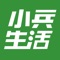 小兵生活是安徽兵尚科技旗下的社区生活品牌，主要为社区网购用户提供更为精致、省心的电商导购服务，线下社区网点超过3000家，能为社区用户提供全方位的售后指导服务，让社区用户买的省心，用的放心。