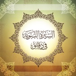 السيرة النبوية في دقائق