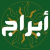 Abraj ابراج