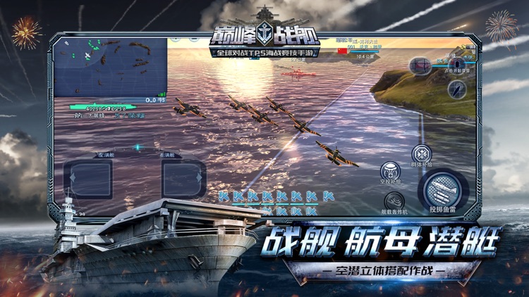 巅峰战舰-全球争霸 screenshot-4