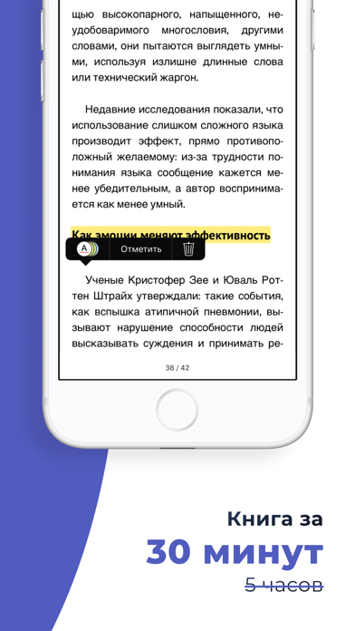 Слушай саммари Smart Reading screenshot 2