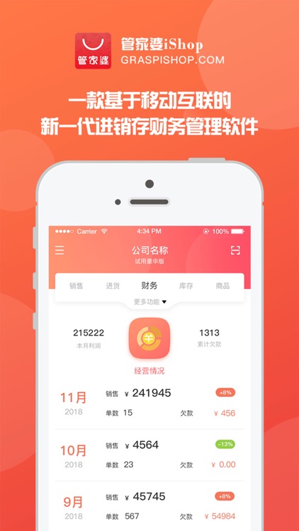 管家婆手机版
