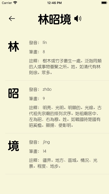 寶寶起名智慧妙算 screenshot-4
