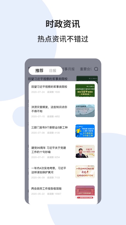 时事一点通-时事政治考试公务员公考题库