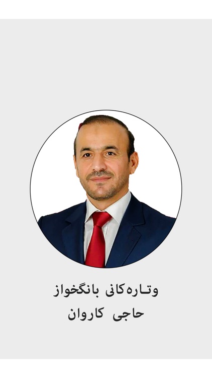 حاجى كاروان