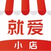 就爱小店
