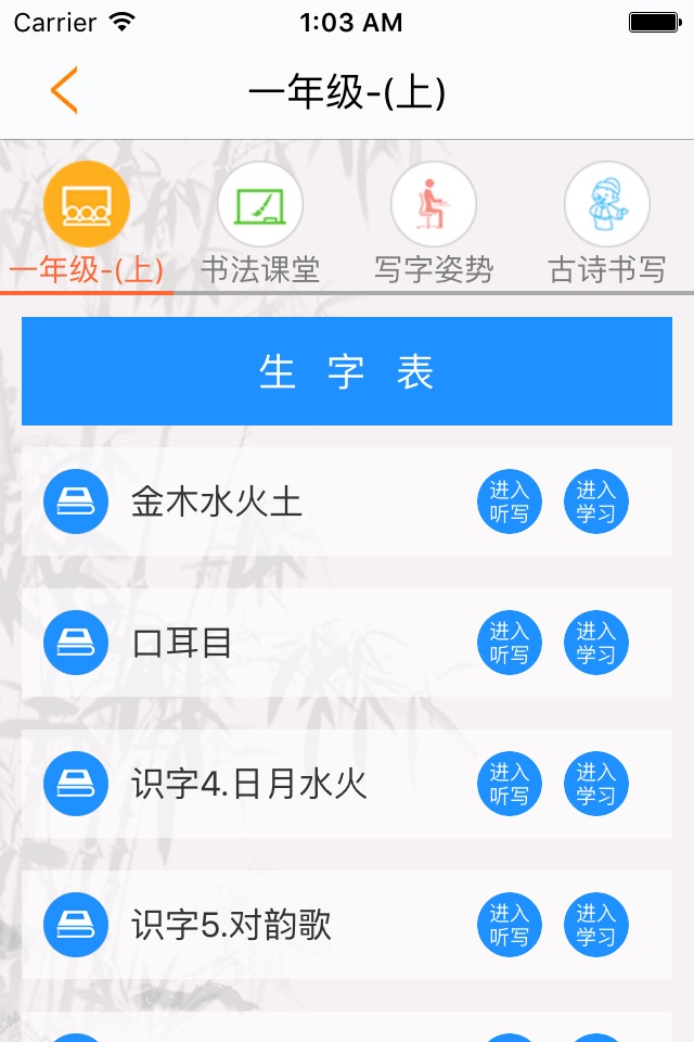 果果习字 screenshot 2