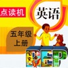 同步教材点读机-人教版PEP小学英语五年级上册