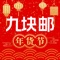 卷皮九块邮,每日精选推出近万件淘宝天猫大额优惠券,覆盖衣食住行各大消费品类,购物省一半,满足日常需要。