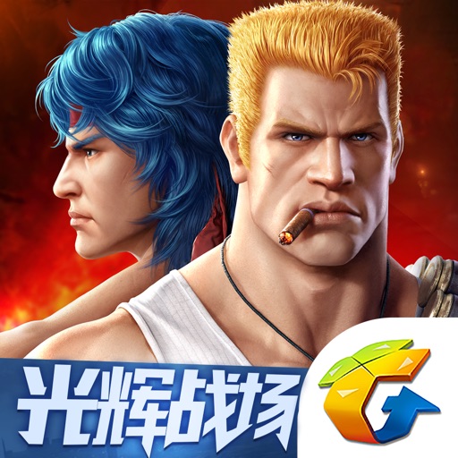 魂斗罗:归来-光辉战场