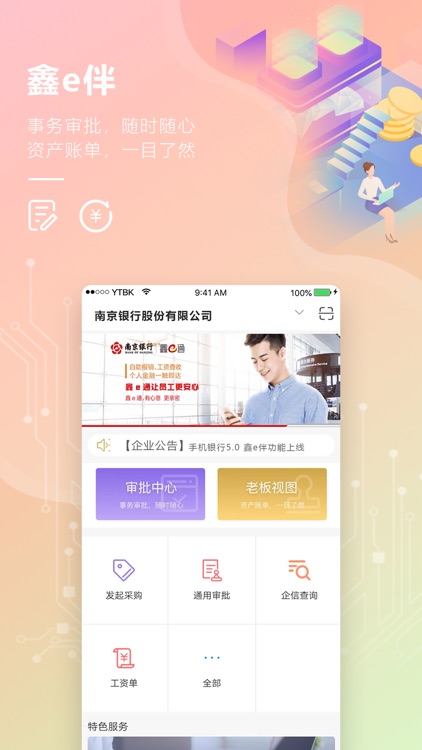 南京银行 screenshot-3