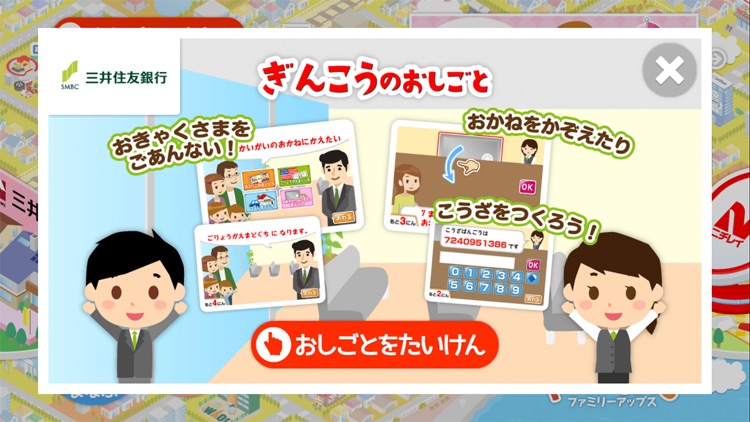 ファミリーアップスFamilyApps子供のお仕事知育アプリ screenshot-4