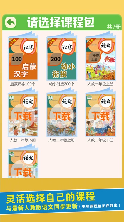 小学生汉字大全-识字写字板5000字!