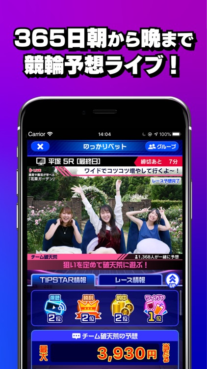 TIPSTAR(ティップスター) screenshot-5