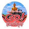 Go!สิงห์บุรี