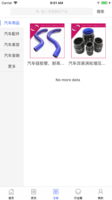 中国汽车大卖场 screenshot 3