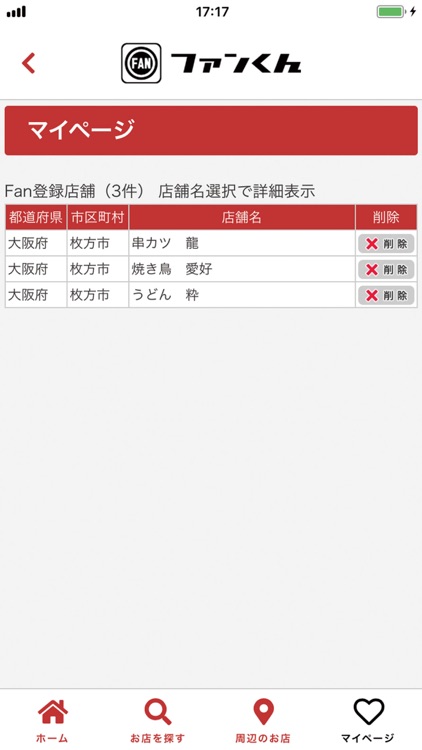 ファンくん screenshot-4