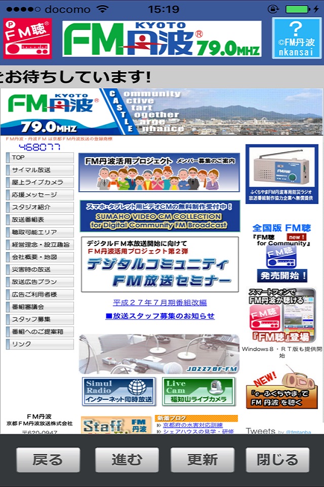 FM聴 for FM丹波 screenshot 2