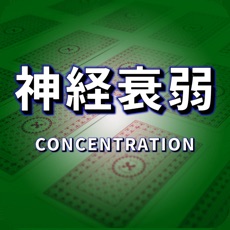 Activities of CONCENTRATION(神経衰弱ゲーム)