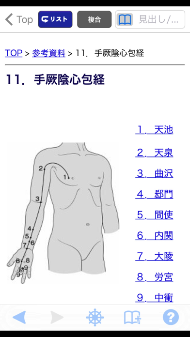 鍼灸医学大辞典【医歯薬出版】(ONESWING) screenshot1