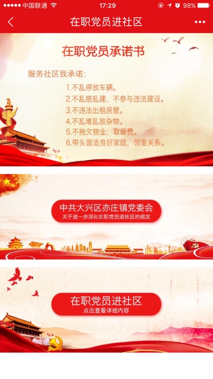 亦党建 screenshot-3