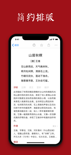 詩詞之美(圖1)-速報App