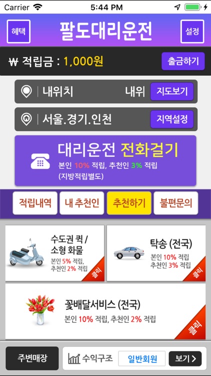 팔도대리