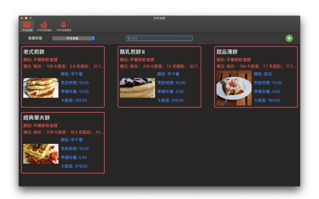 Daily Recipe Management-廚房食譜管理(圖2)-速報App