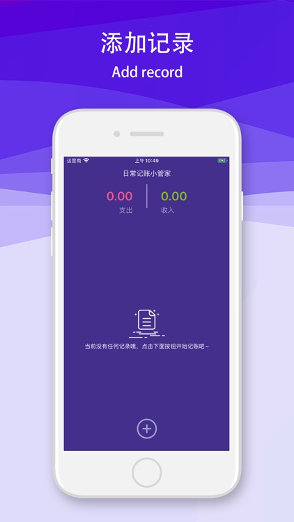 日常记账小管家