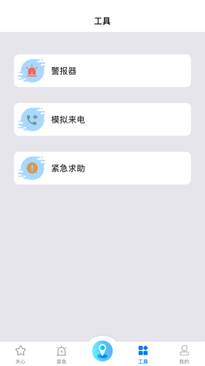 手机定位-情侣定位找人追踪软件 screenshot-3