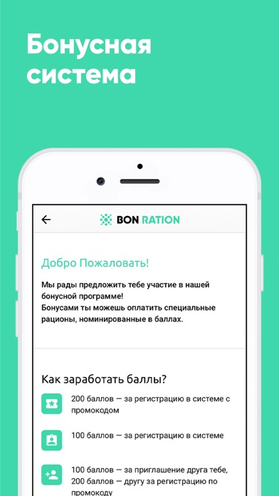 How to cancel & delete Bon Ration - здоровая еда from iphone & ipad 4