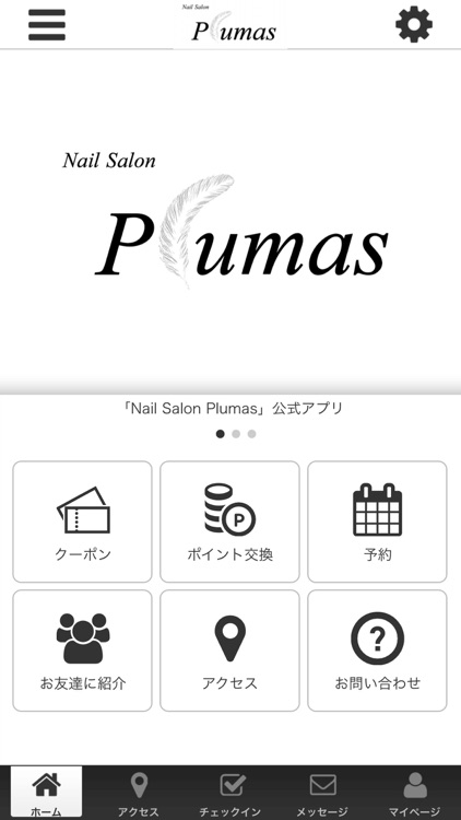 Nail Salon Plumas　公式アプリ