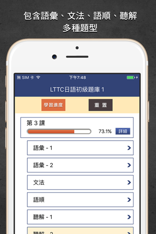 LTTC日語初級題庫 1 screenshot 3