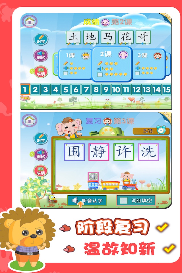 幼儿识字 screenshot 4