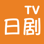 日剧TV-新番日剧TV