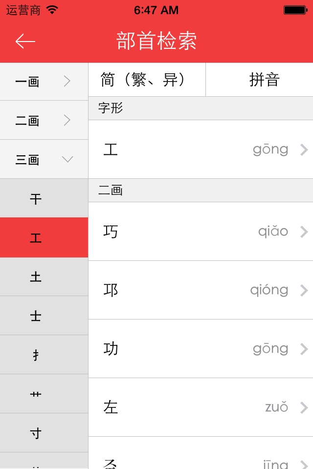 现代汉语大词典-商务国际版 screenshot 4