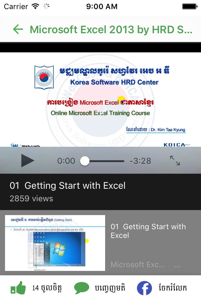Khmer Academy screenshot 4