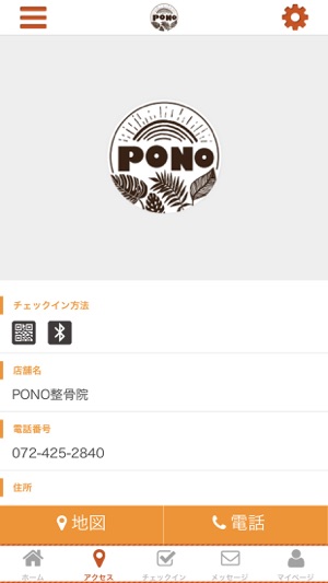 PONO整骨院 オフィシャルアプリ(圖4)-速報App