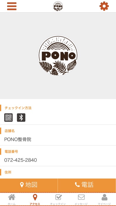 PONO整骨院 オフィシャルアプリ screenshot 4