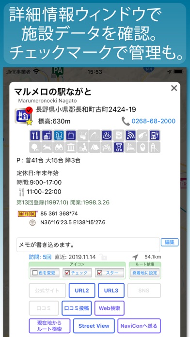 道の駅+車中泊マップ drivePmap v3 screenshot 2