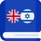 This application provides English - Hebrew sentence dictionary