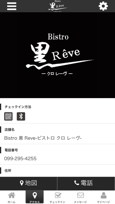Bistro 黒Reveの公式アプリ screenshot 4