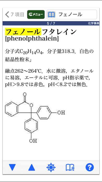 旺文社 化学事典 (ONESWING) screenshot1