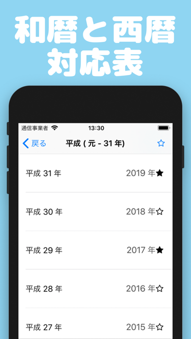 何年 Biz 和暦 西暦 年齢 干支 対応表 新年版 By Hirofumi Yamada Ios 日本 Searchman アプリマーケットデータ