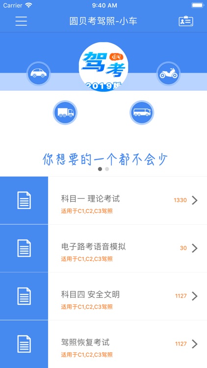 圆贝考驾照-驾考理论真题学习