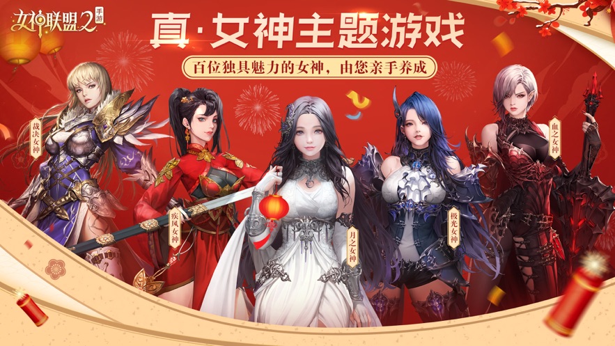 女神联盟2-手游礼包激活码领取发放_特权礼包免费领取-BT手游